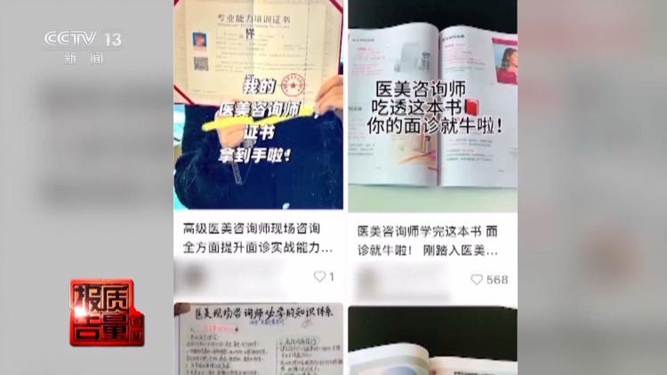 “我们很专业,但证是自己印的” 记者揭秘渠道医美乱象 “我们很专业,但证是自己印的” 记者揭秘渠道医美乱象