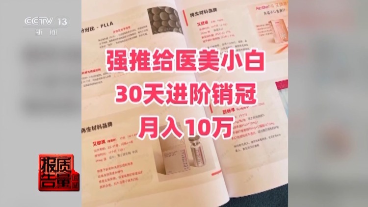 “我们很专业,但证是自己印的” 记者揭秘渠道医美乱象 “我们很专业,但证是自己印的” 记者揭秘渠道医美乱象